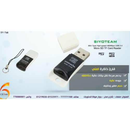 قارئ ذاكرة SIYOTEAM SY-T68 USB2.0