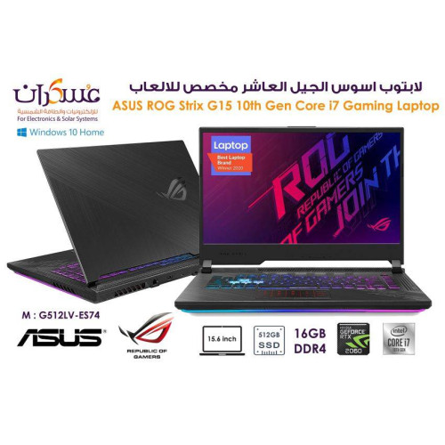 لابتوب ASUS ROG Strix G15 Core i7 جيل 10 للألعاب شاشة 15.6 FHD وذاكرة 16GB وSSD 512GB لابتوب ASUS ROG Strix G15 Core i7 جيل 10 للألعاب شاشة 15.6 FHD وذاكرة 16GB وSSD 512GB