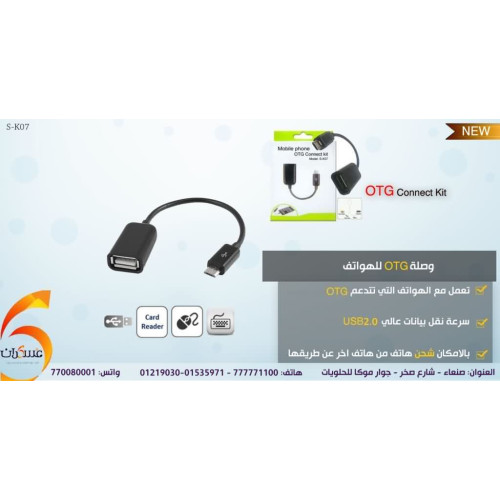 وصلة OTG Connect Kit وصلة OTG Connect Kit