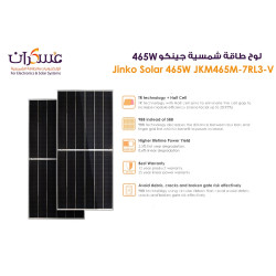 لوح طاقة شمسية Jinko Solar 465W موديل JKM465M-7RL3-V لوح طاقة شمسية Jinko Solar 465W موديل JKM465M-7RL3-V