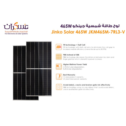 لوح طاقة شمسية Jinko Solar 465W موديل JKM465M-7RL3-V لوح طاقة شمسية Jinko Solar 465W موديل JKM465M-7RL3-V
