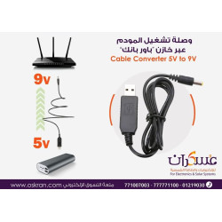 كابل تحويل USB من 5V إلى 9V