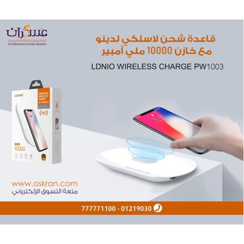 خازن طاقة لاسلكي LDNIO PW1003 سعة 10000mAh