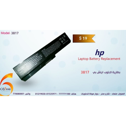 بطارية لابتوب HP موديل 3817