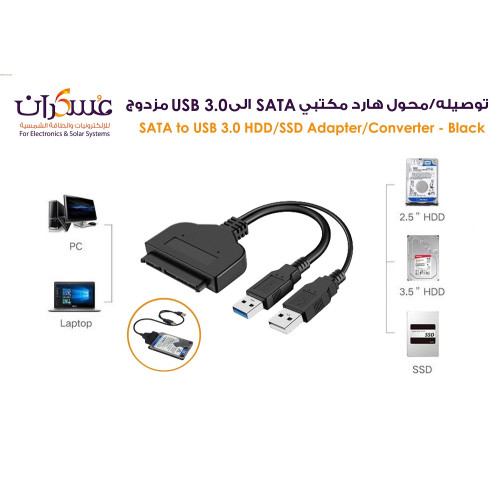 محول هارد مكتبي SATA إلى USB 3.0 مزدوج