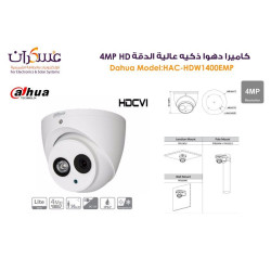 كاميرا دهوا ذكيه عالية الدقة 4MP