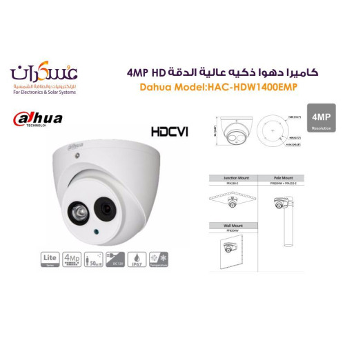 كاميرا مراقبة Dahua ذكية بدقة 4MP كاميرا مراقبة Dahua ذكية بدقة 4MP