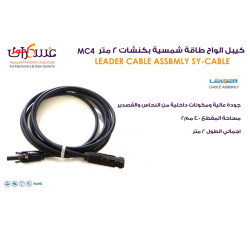 كيبل ألواح شمسية LEADER MC4 بطول 2 متر كيبل ألواح شمسية LEADER MC4 بطول 2 متر