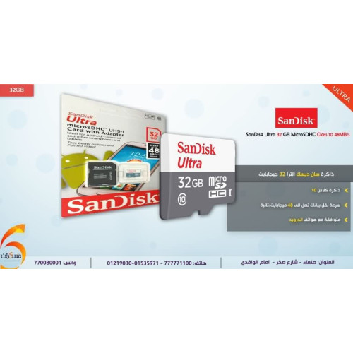 ذاكرة SanDisk Ultra microSDHC 32GB Class 10