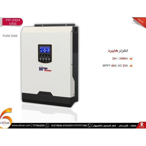 انفرتر هايبرد MPP Solar بقدرة 2400W نظام 24V MPPT 40A انفرتر هايبرد MPP Solar بقدرة 2400W نظام 24V MPPT 40A