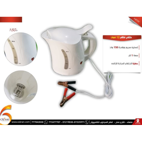 سخان ماء 12V 150W للسيارة أو الطاقة الشمسية