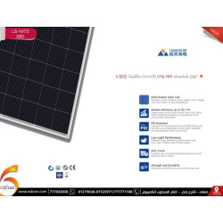 لوح طاقة شمسية LUXSOLAR 380W Mono MBB