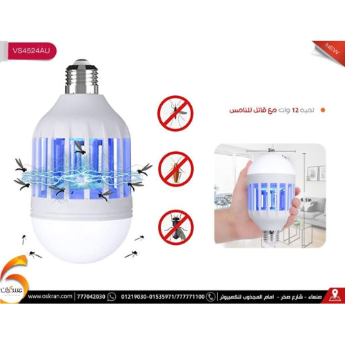 لمبة LED 12W مدمجة مع قاتل ناموس لمبة LED 12W مدمجة مع قاتل ناموس