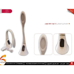 اضاءة LED للمكتب 7.5 وات