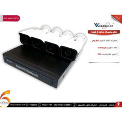 نظام كاميرات مراقبة WINPOSSEE ذكي 4 قنوات بدقة 2MP