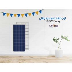 لوح طاقة شمسية Yingli 160W Poly أزرق