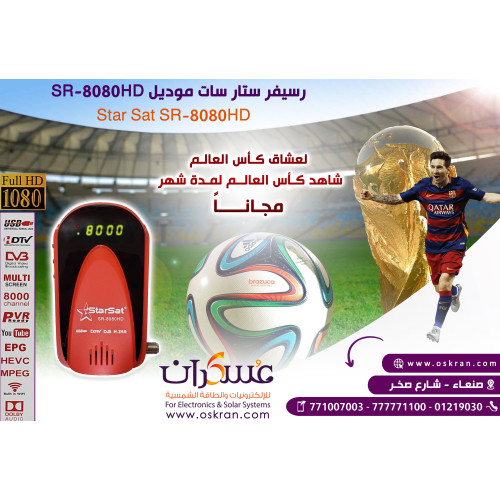 رسيفر StarSat SR-8080HD Full HD 1080p رسيفر StarSat SR-8080HD Full HD 1080p