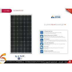 لوح طاقة شمسية LUXSOLAR 320W Mono 24V