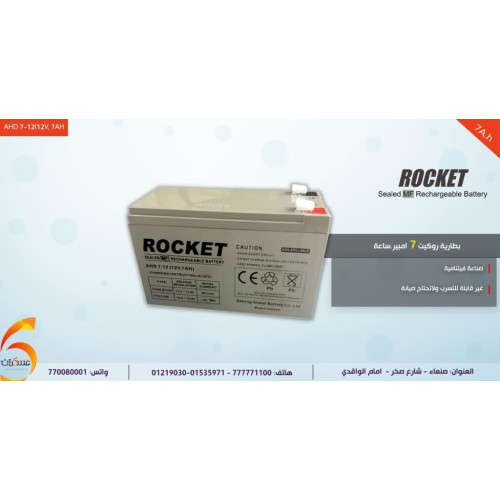 بطارية ROCKET 12V 7Ah