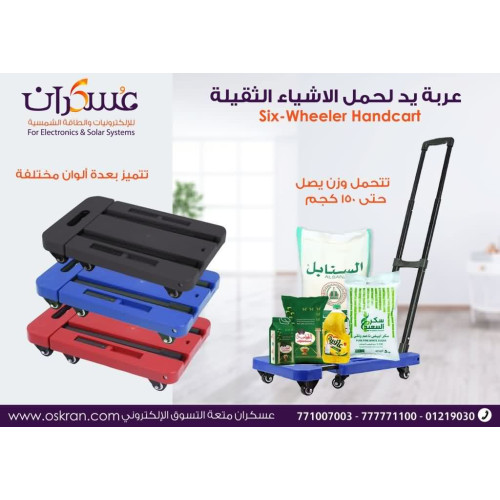 عربة يد قابلة للطي لحمل الأغراض الثقيلة