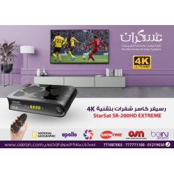 رسيفر StarSat 4K عالي الدقة