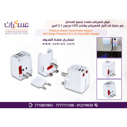 محول سفر عالمي متعدد المداخل مع حماية من زيادة التيار وشاحن USB مزدوج 2.1A محول سفر عالمي متعدد المداخل مع حماية من زيادة التيار وشاحن USB مزدوج 2.1A