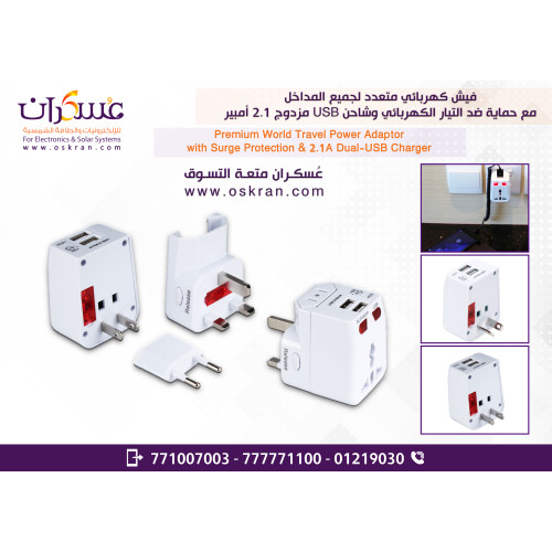 محول سفر عالمي متعدد المداخل مع حماية من زيادة التيار وشاحن USB مزدوج 2.1A محول سفر عالمي متعدد المداخل مع حماية من زيادة التيار وشاحن USB مزدوج 2.1A