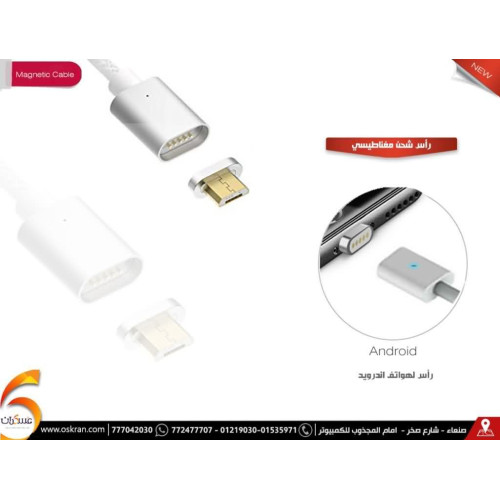 رأس شحن مغناطيسي Micro USB للأندرويد رأس شحن مغناطيسي Micro USB للأندرويد