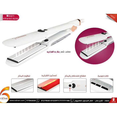 مملس وكاوية شعر بخاري Professional مع إنفراريد بقدرة 50W مملس وكاوية شعر بخاري Professional مع إنفراريد بقدرة 50W