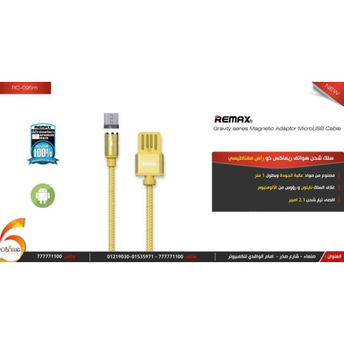 سلك شحن Remax مغناطيسي للهواتف سلك شحن Remax مغناطيسي للهواتف