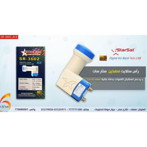 رأس ستلايت StarSat منفذين