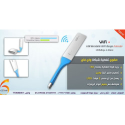 مقوي شبكة WiFi+ USB قابل للانحناء 150Mbps مقوي شبكة WiFi+ USB قابل للانحناء 150Mbps
