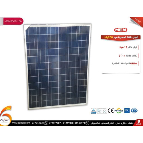 لوح طاقة شمسية قدرة 200W