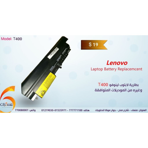 بطارية لابتوب Lenovo موديل T400 بطارية لابتوب Lenovo موديل T400
