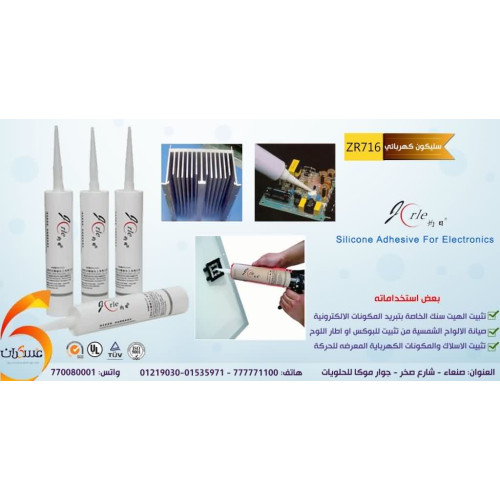 معجون Jorle ZR716 لعزل ولصق المكونات الكهربائية