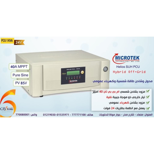 انفرتر هايبرد Microtek 1KVA 24V MPPT 40A