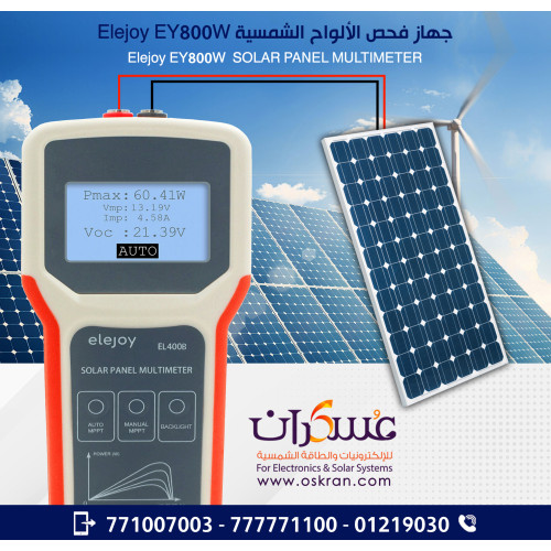 جهاز فحص الألواح الشمسية Elejoy EY800W Solar Panel Multimeter