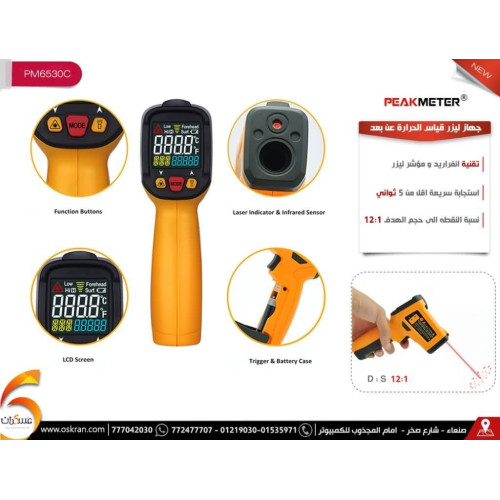 جهاز قياس حرارة عن بعد PEAKMETER PM6530 جهاز قياس حرارة عن بعد PEAKMETER PM6530