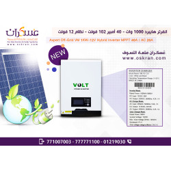 انفرتر هايبرد VOLT VM 1KW نظام 12V وMPPT 40A انفرتر هايبرد VOLT VM 1KW نظام 12V وMPPT 40A