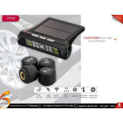 جهاز مراقبة ضغط الإطارات TPMS يعمل بالطاقة الشمسية جهاز مراقبة ضغط الإطارات TPMS يعمل بالطاقة الشمسية