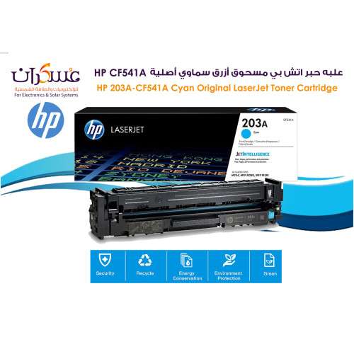 علبة حبر HP 203A CF541A أزرق سماوي أصلية LaserJet علبة حبر HP 203A CF541A أزرق سماوي أصلية LaserJet