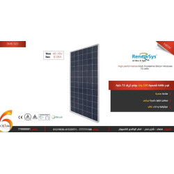 لوح شمسي ReneSola Poly 320W صناعة هندية