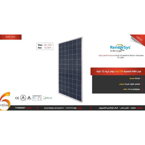 لوح شمسي ReneSola Poly 320W صناعة هندية