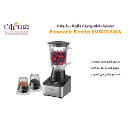 خلاط Panasonic KM5070 بقوة 800W مع مطحنة