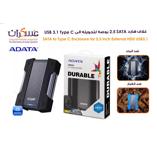 هارد خارجي ADATA HD830 سعة 2TB USB 3.1 Type-C مقاوم للصدمات