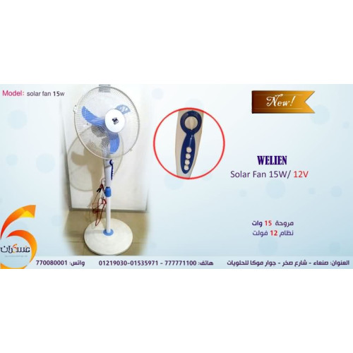 مروحة WLEEN تعمل بنظام 12V وقدرة 15W مروحة WLEEN تعمل بنظام 12V وقدرة 15W