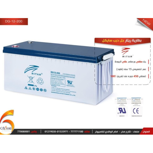 بطارية ريتار جل ديب سايكل 200 امبير/ 12فولت بطارية ريتار جل ديب سايكل 200 امبير/ 12فولت