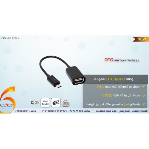 وصلة OTG USB Type-C سلك