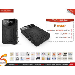 رسيفر تايقر ميني بلس - فل اتش دي Tiger T800+ رسيفر تايقر ميني بلس - فل اتش دي Tiger T800+