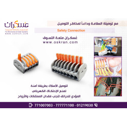 توصيلة السلامة
